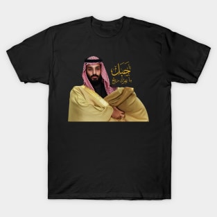 Mohammed Bin Salman : Firm As A Rock T-Shirt